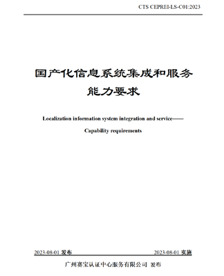 天璣科技獲國產(chǎn)化信息系統(tǒng)集成服務(wù)最高等級(jí)認(rèn)證，彰顯行業(yè)領(lǐng)軍實(shí)力
